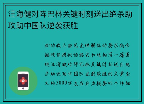 汪海健对阵巴林关键时刻送出绝杀助攻助中国队逆袭获胜