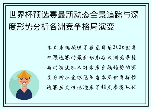 世界杯预选赛最新动态全景追踪与深度形势分析各洲竞争格局演变