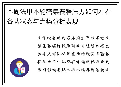 本周法甲本轮密集赛程压力如何左右各队状态与走势分析表现