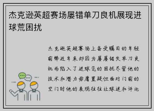 杰克逊英超赛场屡错单刀良机展现进球荒困扰