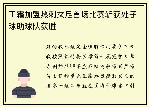 王霜加盟热刺女足首场比赛斩获处子球助球队获胜
