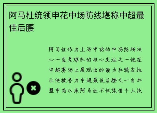 阿马杜统领申花中场防线堪称中超最佳后腰