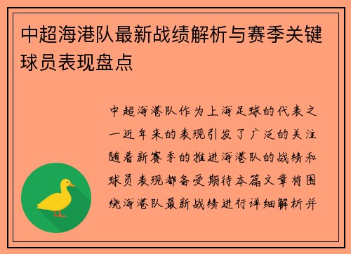 中超海港队最新战绩解析与赛季关键球员表现盘点