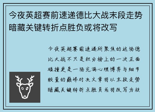 今夜英超赛前速递德比大战末段走势暗藏关键转折点胜负或将改写
