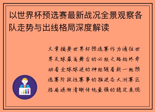 以世界杯预选赛最新战况全景观察各队走势与出线格局深度解读