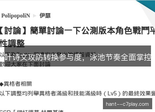 叶诗文攻防转换参与度，泳池节奏全面掌控